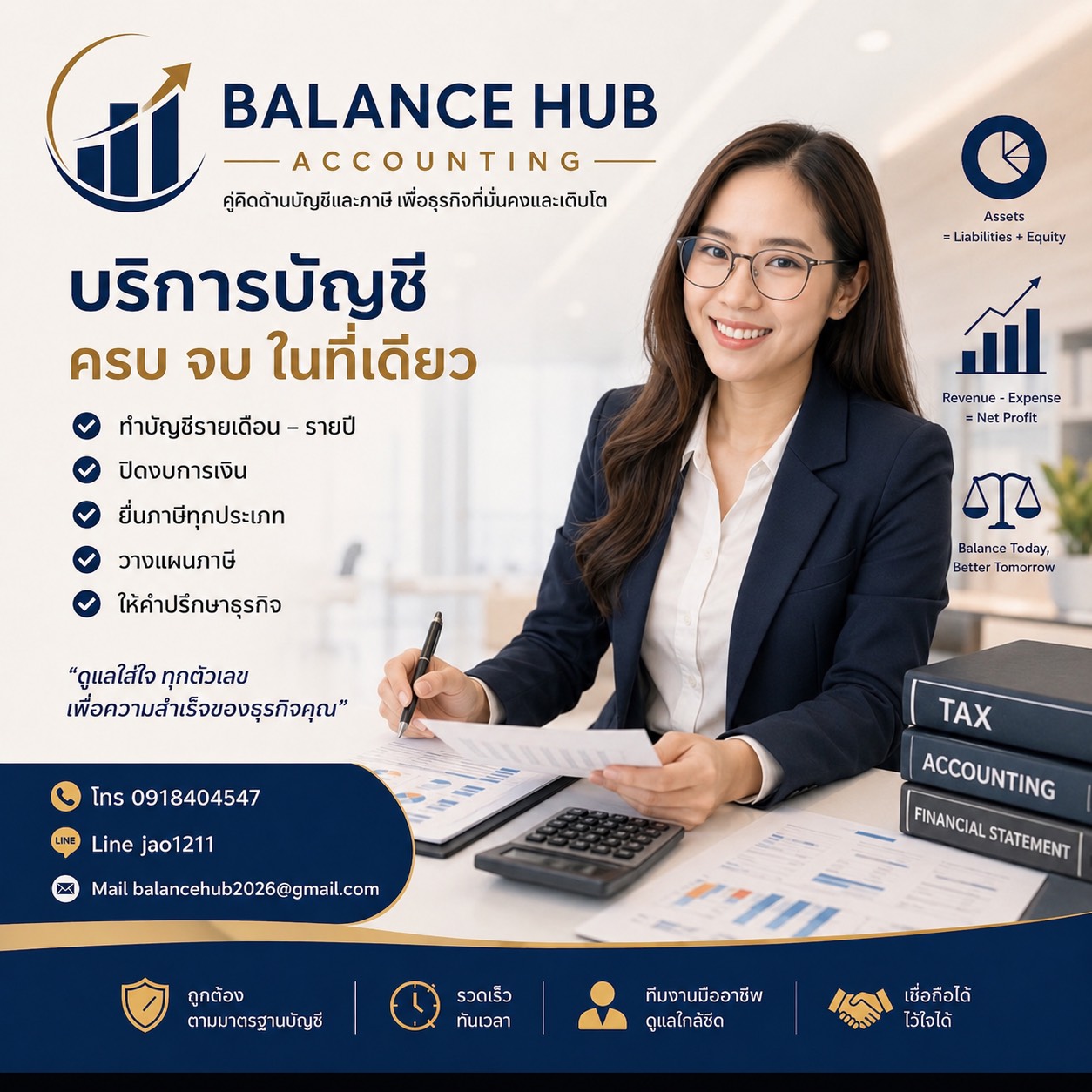 ผู้บริหาร Balance Hub Accounting