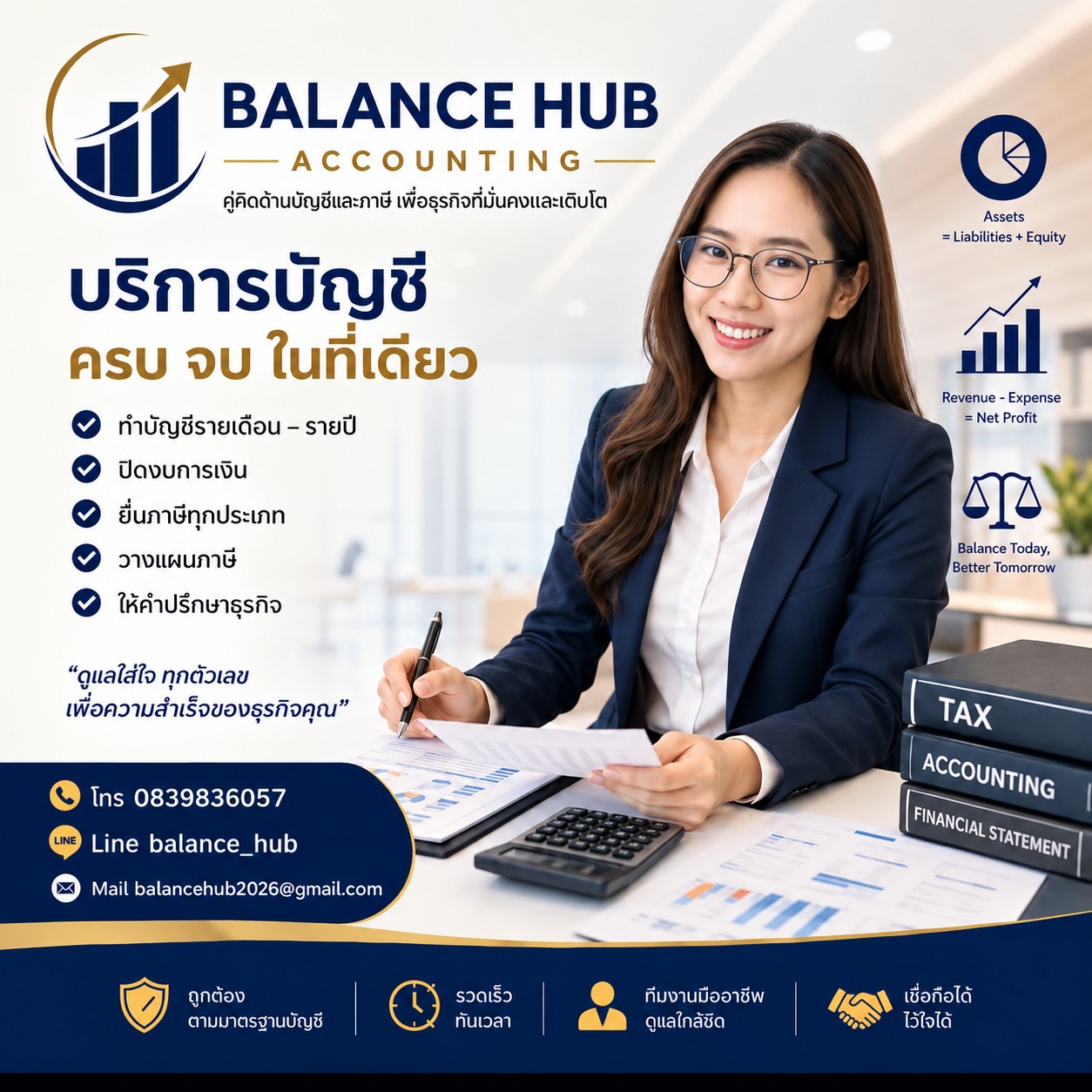 ผู้บริหาร Balance Hub Accounting